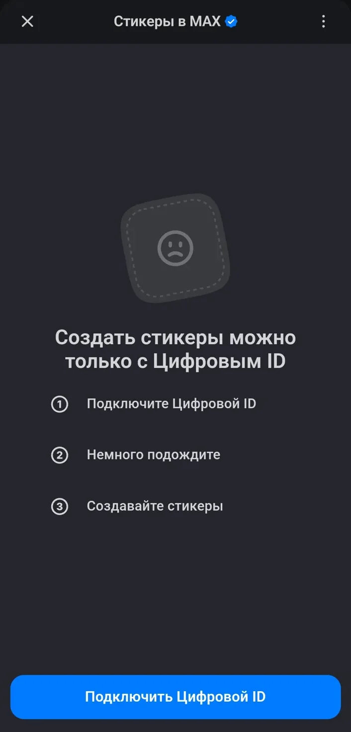 Экран бота с предложением подключить Цифровой ID