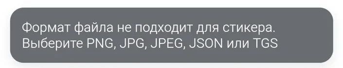 Сообщение об ошибке при загрузке файла неподдерживаемого формата