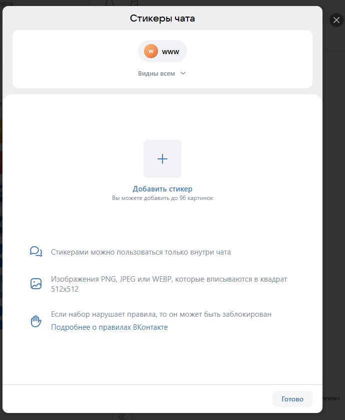 скриншот: панель UGC-стикеров