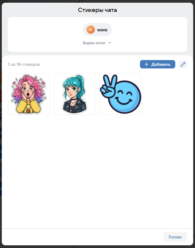 скриншот: отправленный стикер в переписке