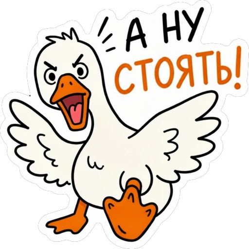 Грозный Гусь